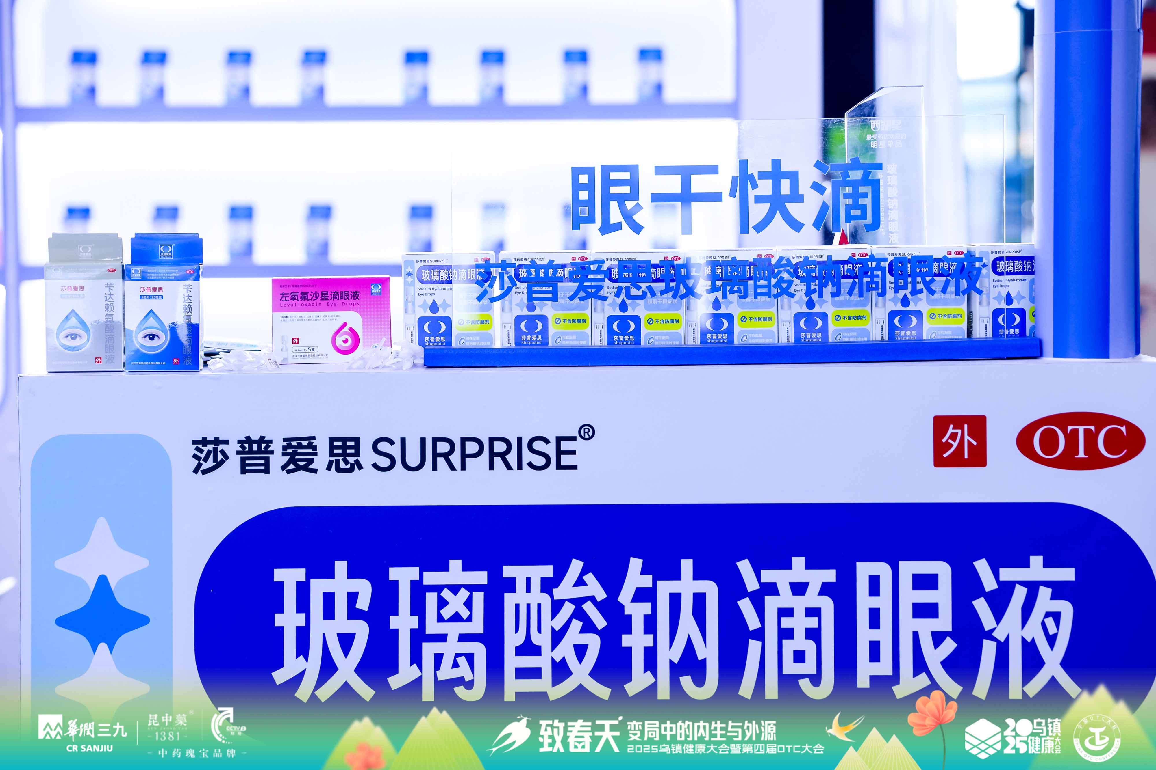 烏鎮健康大會